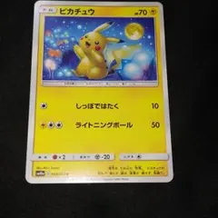 ピカチュウ C SM10a ジージーエンド 009/054