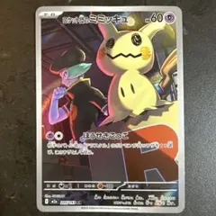 ロケット団のミミッキュ AR 205/193 MEGA ハイクラスパック ME…