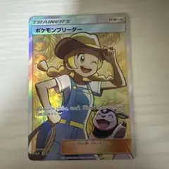 ポケモンブリーダー SR SM3+ ひかる伝説 077/072 - メルカリ