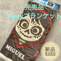 リメンバー・ミー ブランケット