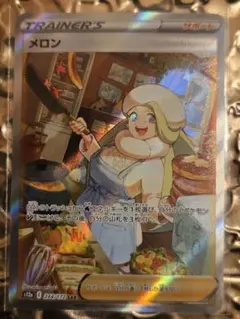 メロン SAR 244/172