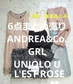 【総額５万超】大人気ブランドまとめ売り♡ANDREA&Co・ユニクロ他 全6点