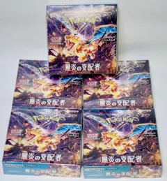 黒炎の支配者 未開封BOX 5箱 まとめ売り ポケモンカード