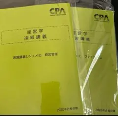 経営学速習講義 レジュメ　2025