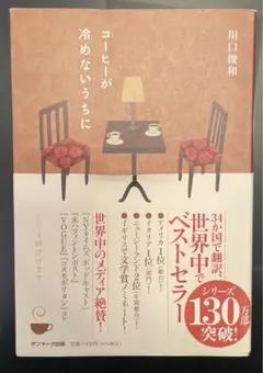 コーヒーが冷めないうちに