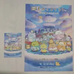 すみっコぐらし　映画　パンフレット　ステッカーのサムネイル