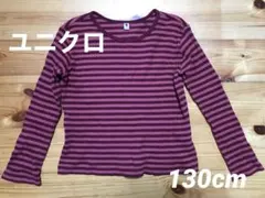 ユニクロキッズ　リブボーダー長袖Tシャツ130cm