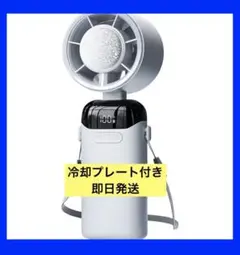 冷却プレート付き ハンディファン 6000mAh 大容量 静音 15dB