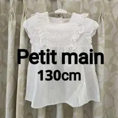 美品　petit main ホワイト　白　可愛いレースのチュニック