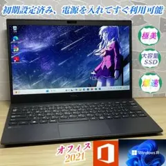 超美品・NEC LAVIE Pro＞ i5/8GB/1000GB/Office