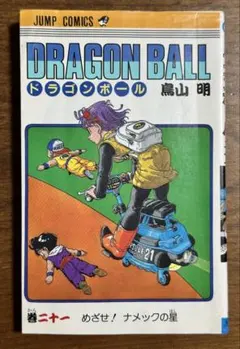 ドラゴンボール 26巻 初版 第1刷 鳥山明 1991年 ジャンプコミックス