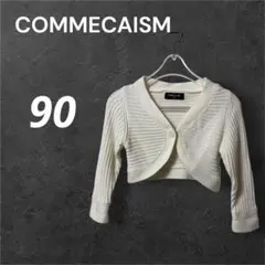 COMMECAISM コムサ 90cm ホワイト ボレロ ショート丈 お呼ばれ