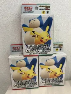 スタートデッキ ジュネレーションズ ピカチュウex カビゴンex3セット