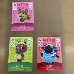 どうぶつの森　amiibo カード　クリス　ブリトニー　トロワ