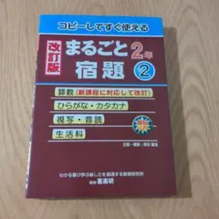 まるごと宿題 2年 2