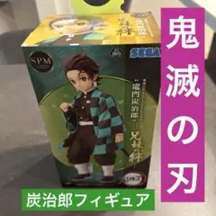 鬼滅の刃　スーパープレミアムフィギュア　竈門炭治郎　兄弟の絆