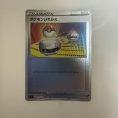 ポケモンいれかえ SEF スターターセットVMAX フシギバナ 015/021