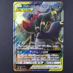 2026年最新】ブラッキー＆ダークライGXの人気アイテム - メルカリ