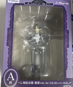 刀剣乱舞 ぬーどるストッパーフィギュア へし切長谷部 祝装 ラスト