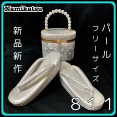 ■新品■新作■パール■草履バッグセット■振袖フルセット振袖一式■８１１のサムネイル