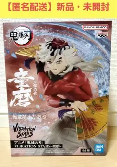 【匿名配送】鬼滅の刃　フィギュア　童磨