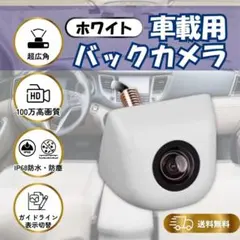 高画質CCD バックカメラ AHD対応 防水防塵／夜間対応◎リアビューも安心