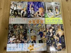 2026年最新】君と宇宙を歩くために 全巻の人気アイテム - メルカリ