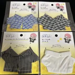 【新品】セリア ぬいぐるみ用 チェックシャツ ストライプジャケット セット価格のサムネイル