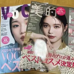 ⑥VoCE 美的　2026年1月号 雑誌のみ 2冊セット