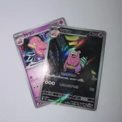 ポケモンカード、ヤドランAR他3枚4枚セット - メルカリ