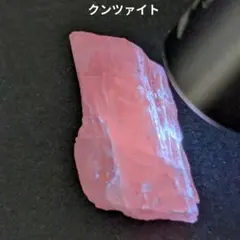 クンツァイト　原石　鉱物　標本　天然石　石 B-44 クンツァイト 天然石 鉱物標本 鉱石 原石 石鳥の石 - メルカリ