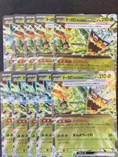 オーガポンみどりのめんex rr 10枚　まとめ売り　【バラ売り可能】