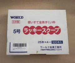 ワールド金属工業所 ラッキースクープ 5号 100本入 金魚すくいのサムネイル