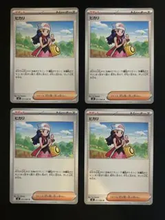 ヒカリ U 4枚　インフェルノX　ポケモンカードのサムネイル
