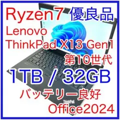 ThinkPad X13 Gen1 Ryzen7 32GB 1TB Office