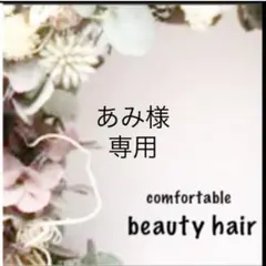 あみ様専用　a②ss