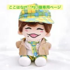 2026年最新】ちびぬい服 なにわ男子の人気アイテム - メルカリ