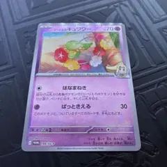 リーリエのキュワワー PROMO 199/SV-P