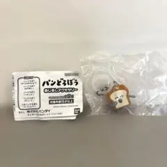 【新品】パンどろぼう めじるしアクセサリー　チャーム