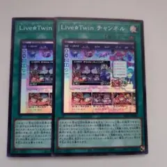 遊戯王 Live✩Twin チャンネル スーパーレア 2枚セット