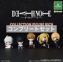 DEATH NOTE コレクションフィギュアRICH 全5種コンプリートセット
