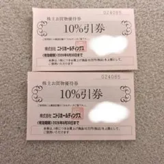 ニトリ 株式優待券　2枚