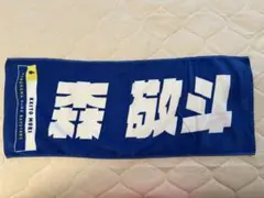 横浜DeNAベイスターズ！森敬斗選手！ハイライトフェイスタオル！新品
