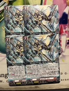 ヴァンガード　清槍竜　ゼルグオーゲン　4枚　ノーマル仕様