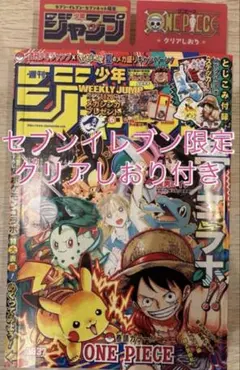 週刊少年ジャンプ　2025年36・37合併特大号　　　ポケモン　コラボ　最新未読