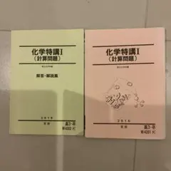 2025年最新】化学特講iiiの人気アイテム - メルカリ
