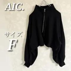 AIC. 2WAY裏毛ショートブルゾン　バルーン袖　　スウェット　長袖　ブラック