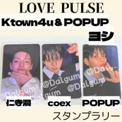 TREASURE　ヨシ LOVEPULSE POPUP トレカ　Z549