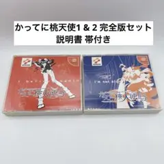ドリームキャスト かってに桃天使1 & 2 完全版セット 説明書 帯付き