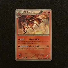 ポケモンカード BW コンセプトパック「EXバトルブースト」 リザードン